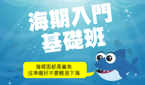 海期入門基礎班 趙道森2020 09 30 0000 2359 明星雲學院startaca Com